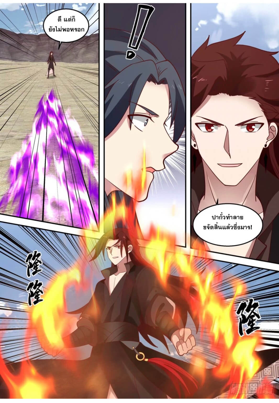 ปฐมบุรุษแห่งยุค (ทันจีน) ตอนที่ 93 หน้า 11