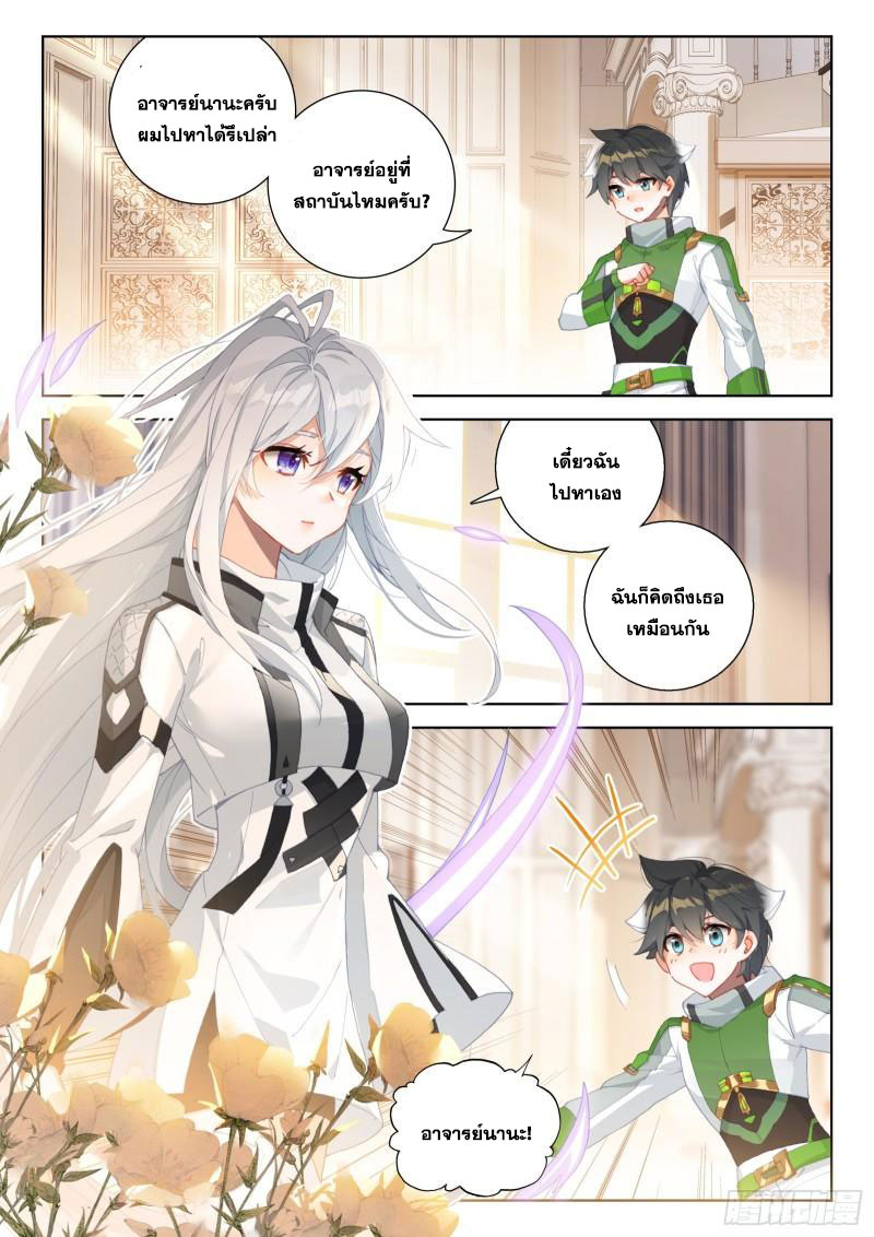 Soul Land IV – The Ultimate Combat มหาศึกการต่อสู้ ตอนที่ 214 หน้า 3