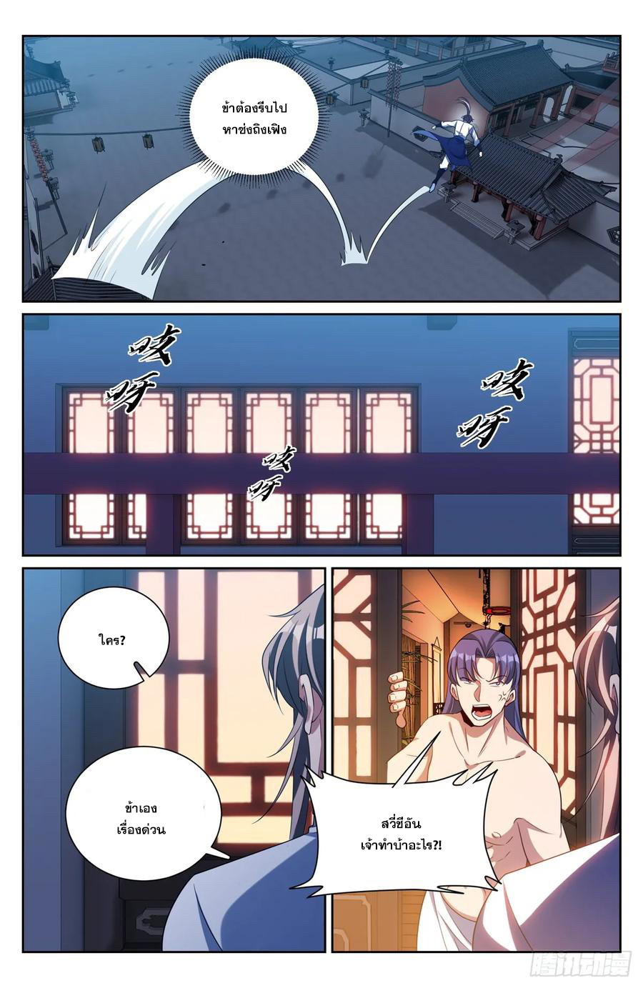ผู้พิทักษ์รัตติกาล ตอนที่ 185 หน้า 5