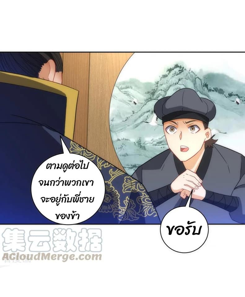 ข้ารับใช้ชั้นหนึ่ง ตอนที่ 73 หน้า 11