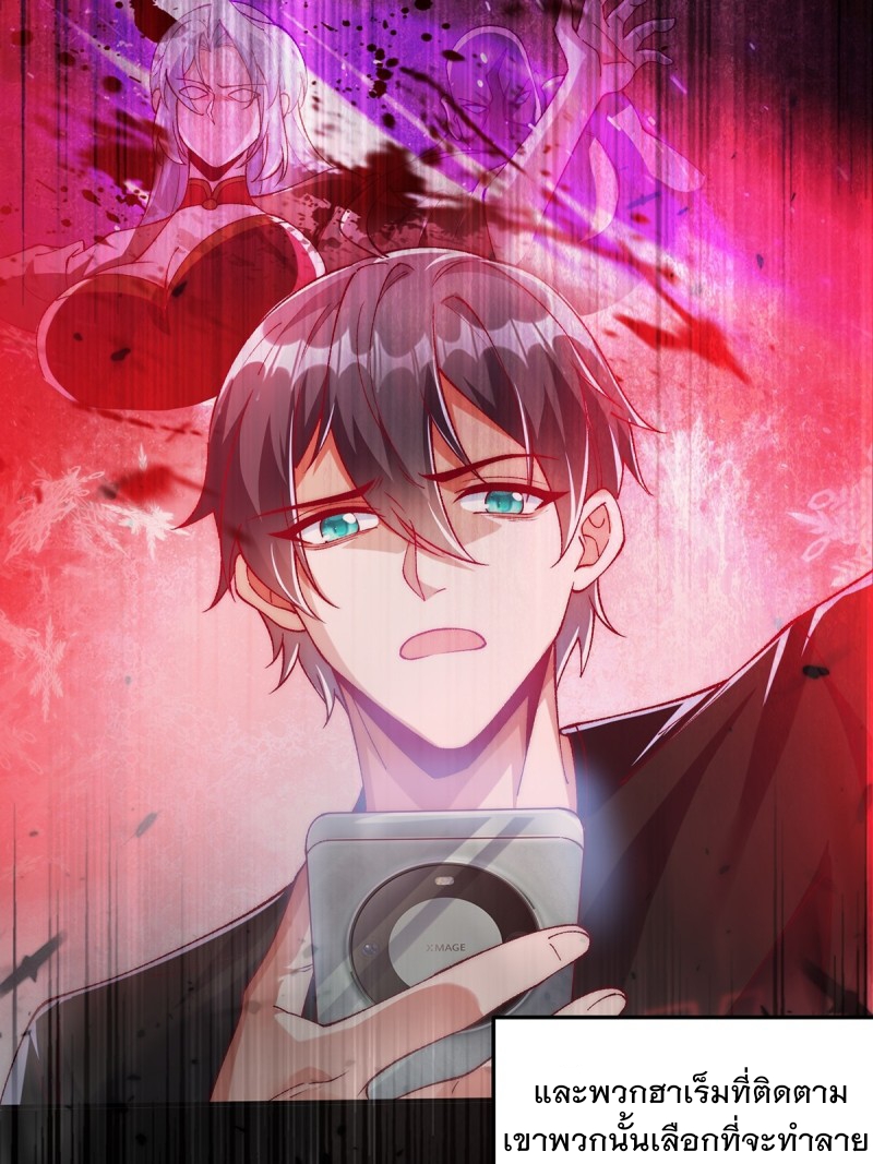 ภรรยาที่น่ารักของข้าคือจอมวายร้ายผู้ยิ่งใหญ่ ตอนที่ 1 หน้า 9