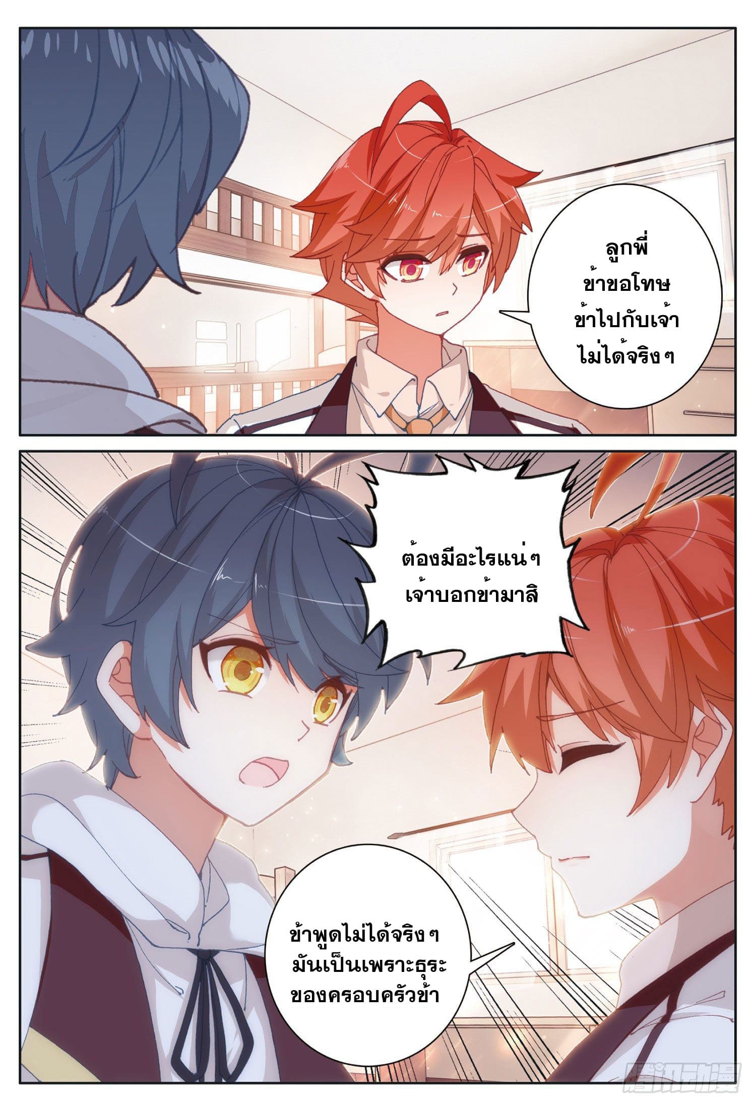 Child of light บุตรแห่งแสง ตอนที่ 16 หน้า 21