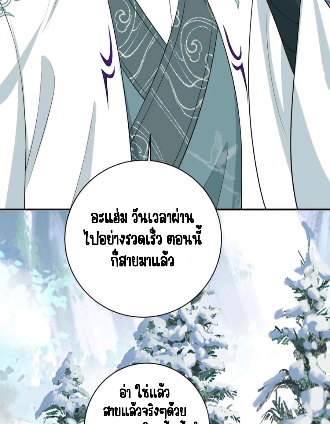 ชีวิตนี้ของเจ้าข้าจ่ายเอง มาบ้าด้วยกันเถอะ! ตอนที่ 35 หน้า 20