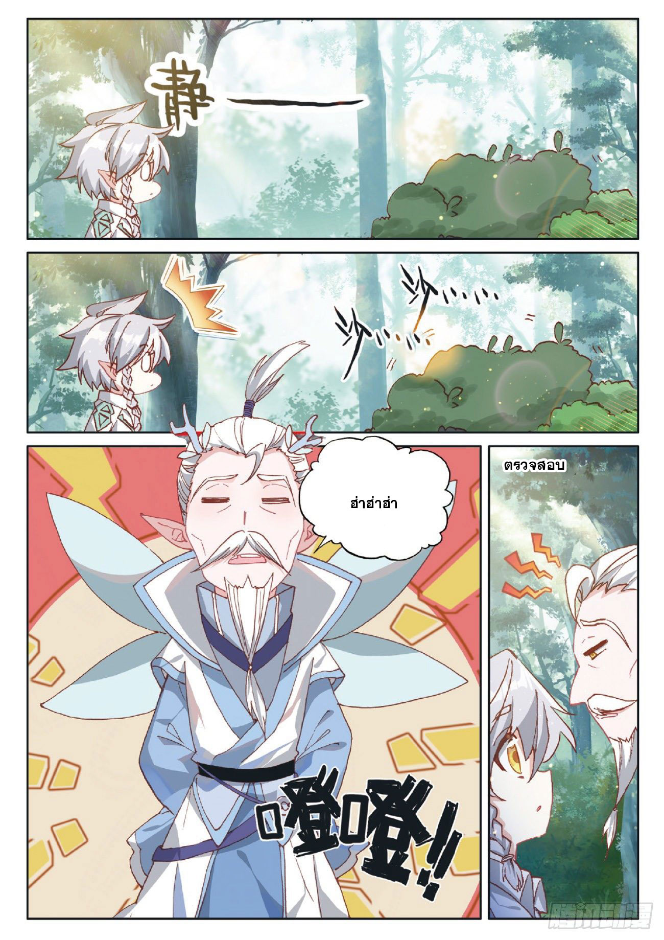 Child of light บุตรแห่งแสง ตอนที่ 35 หน้า 7