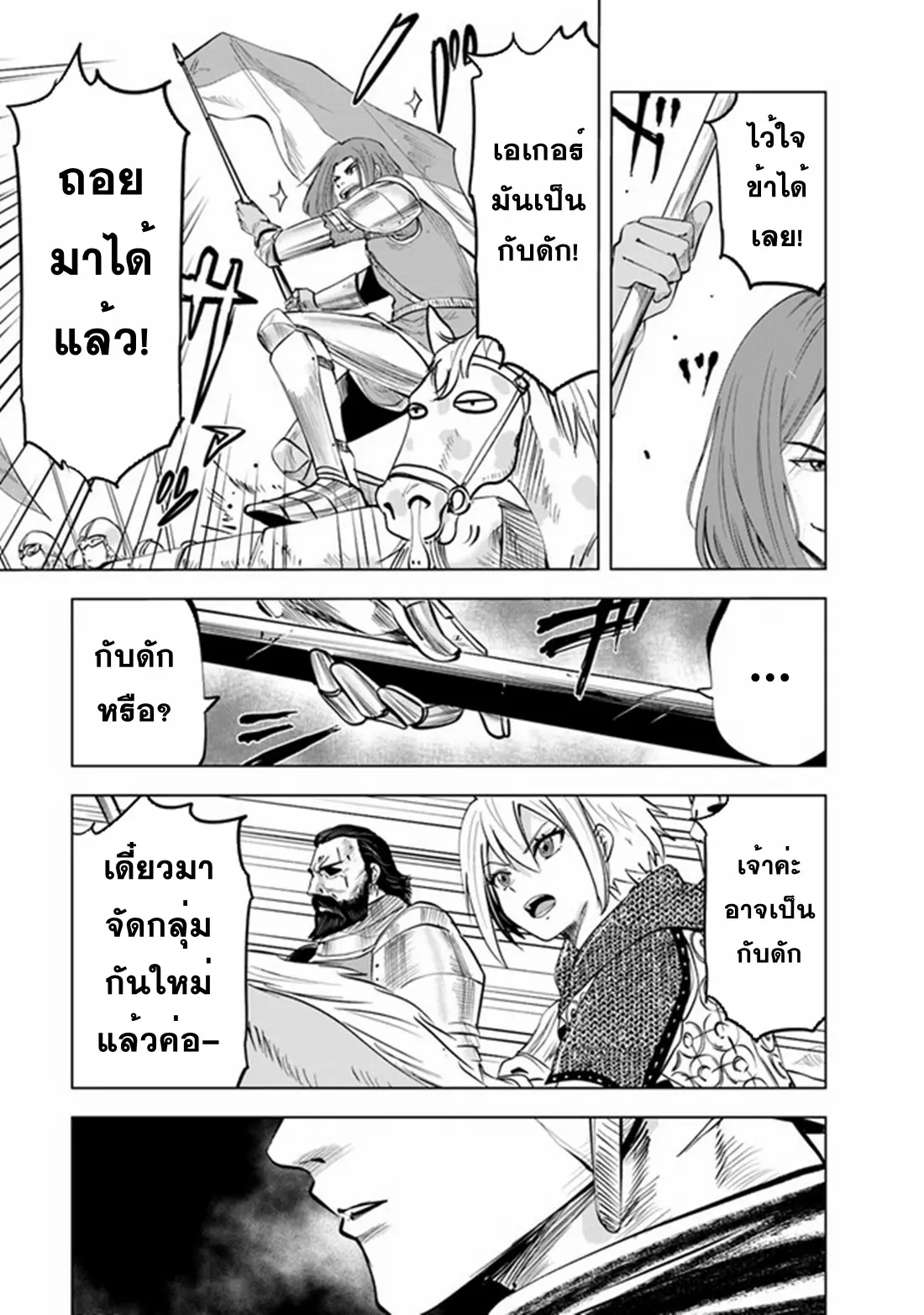 Road to the Kingdom Slave Swordsman the Rise of Heroes ตอนที่ 57 หน้า 3