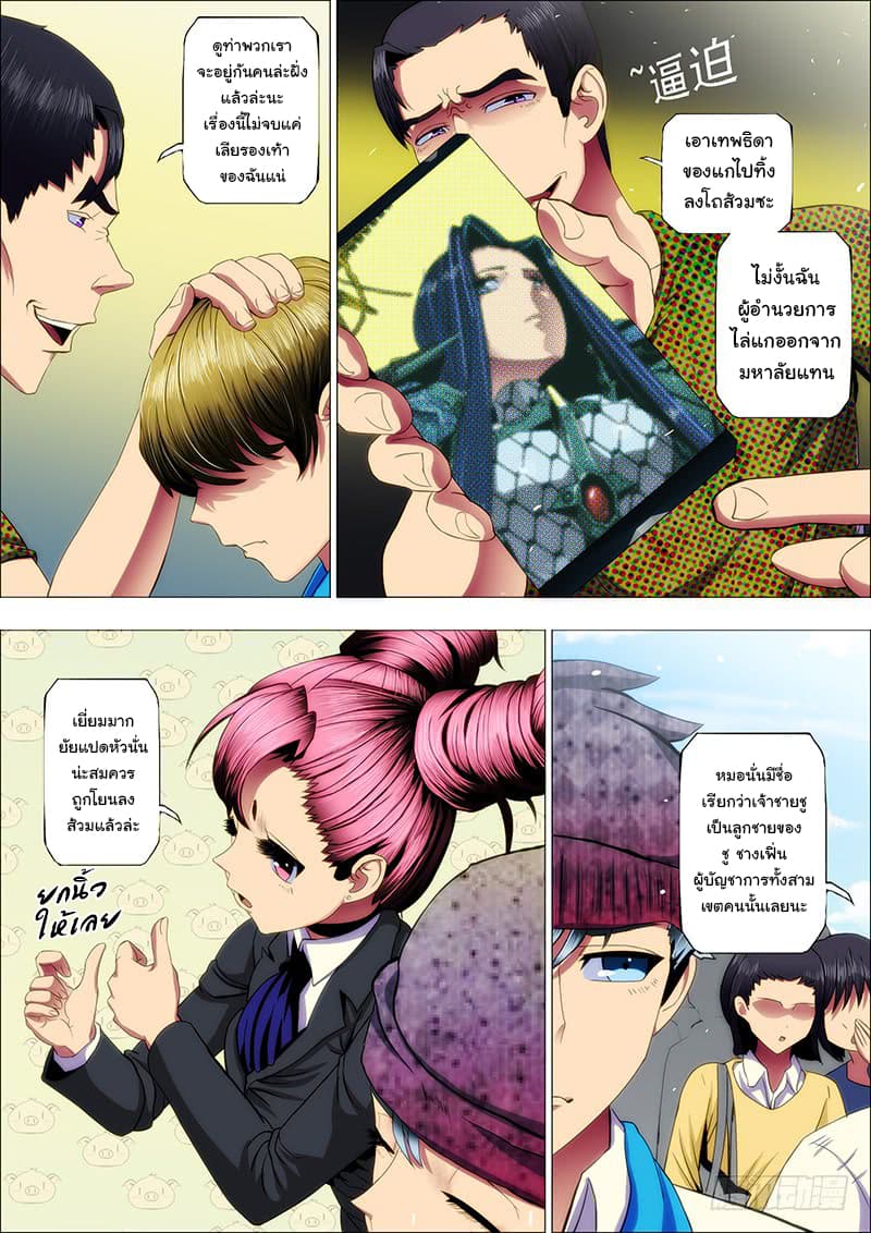 พ่อบุญธรรมแห่งจักรวาล ตอนที่ 38 หน้า 2