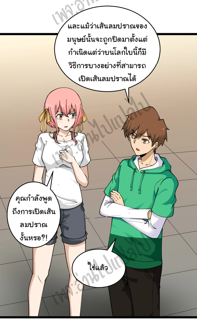 Sanjie Taobao Store ระบบร้านค้าเทพเจ้า ตอนที่ 100 หน้า 29