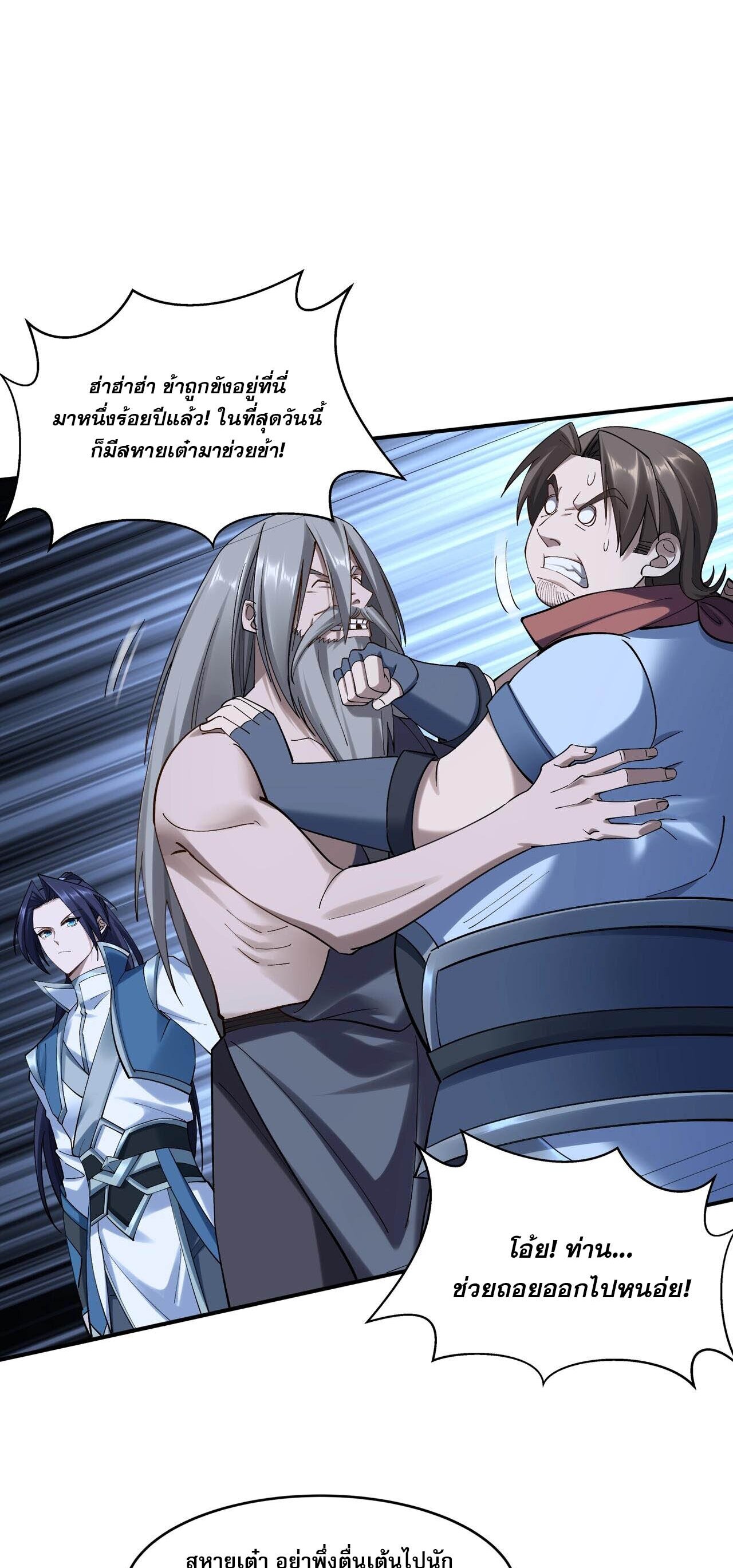 Starting with the Transmigration เกิดใหม่ในต่างโลกกับระบบคำสาปมรณะ (ชนจีน) ตอนที่ 37 หน้า 32