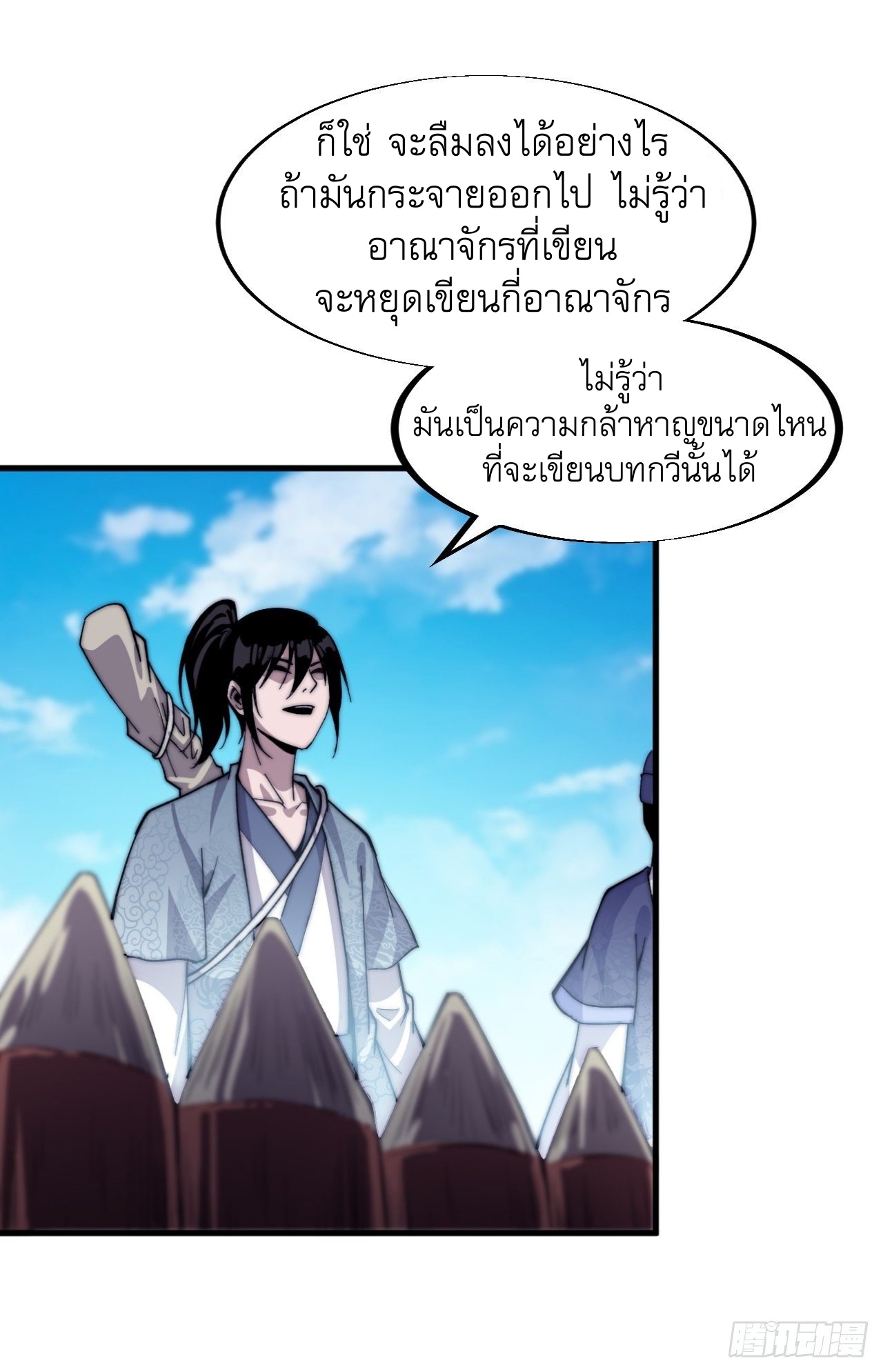 Starting a Mountain ตอนที่ 29 หน้า 56