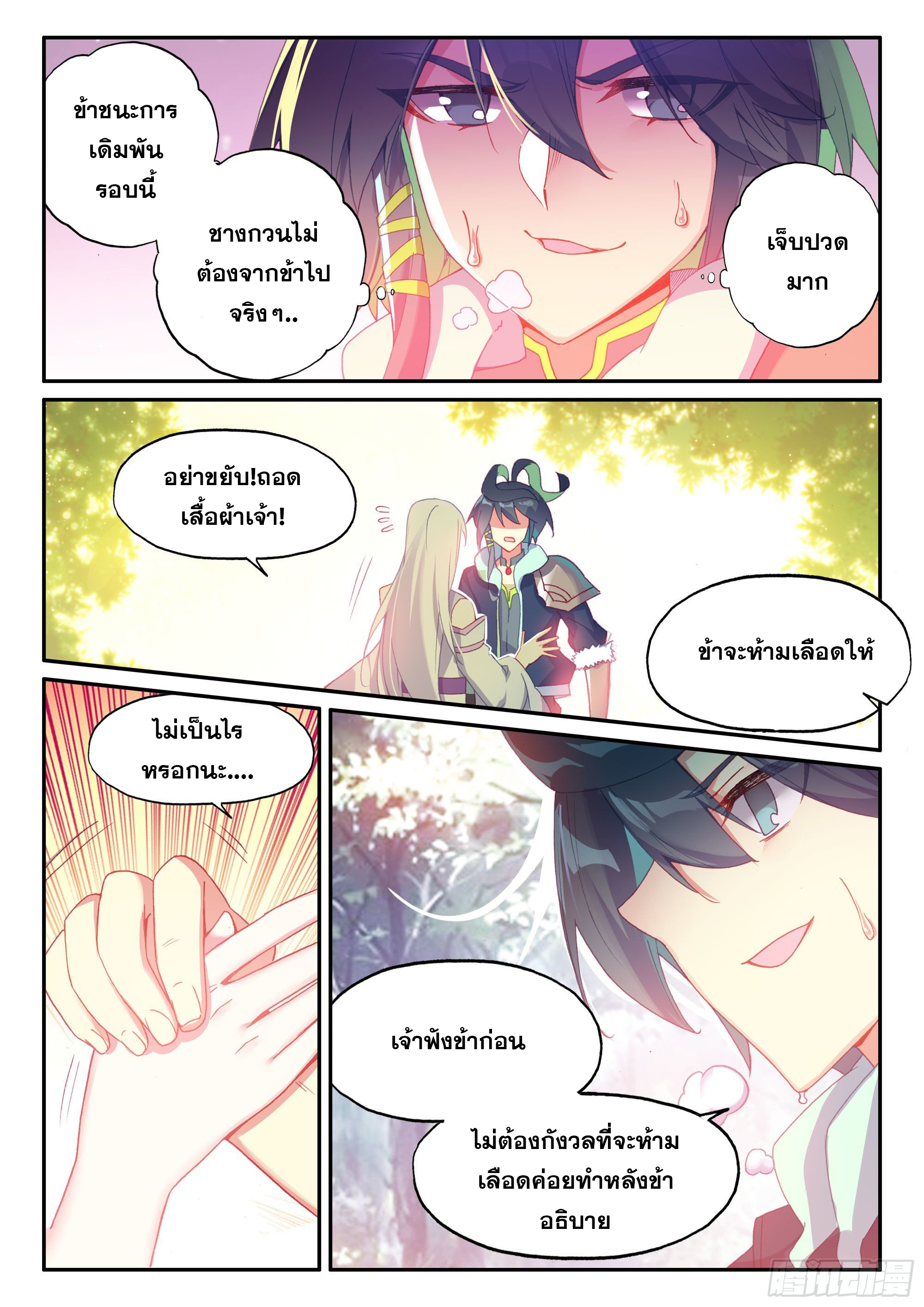 Heavenly jewel change ตอนที่ 55 หน้า 15