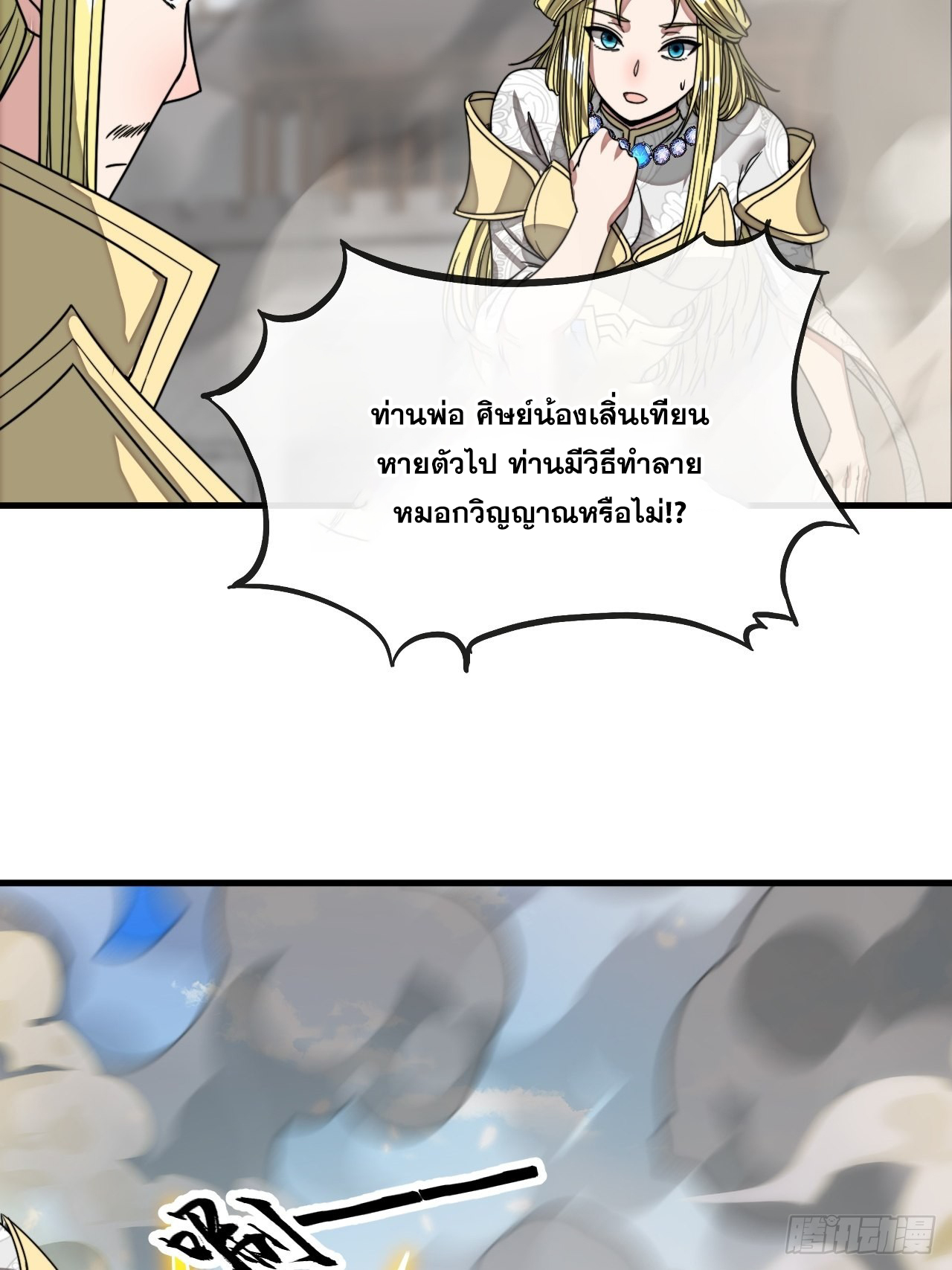 บุรุษที่มีโชค คงไม่ใช่ข้าแล้วแหละ ตอนที่ 108 หน้า 16