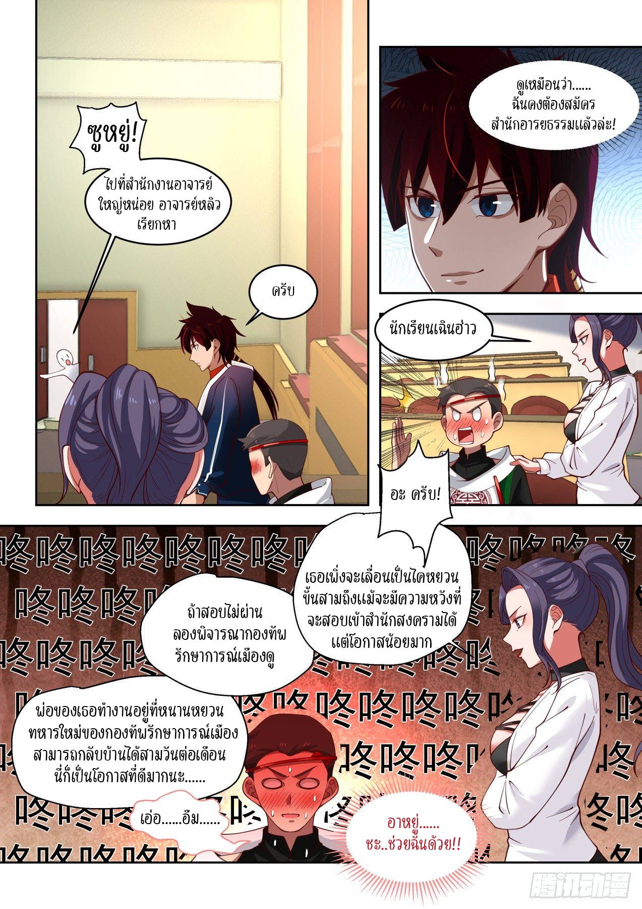 Tribulation of Myriad Clans ตอนที่ 19 หน้า 12