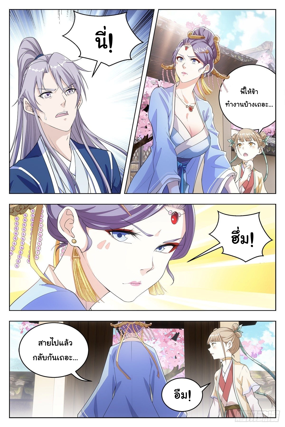 Great Zhou Immort Officials - ข้าราชการอมตะ ตอนที่ 8 หน้า 11