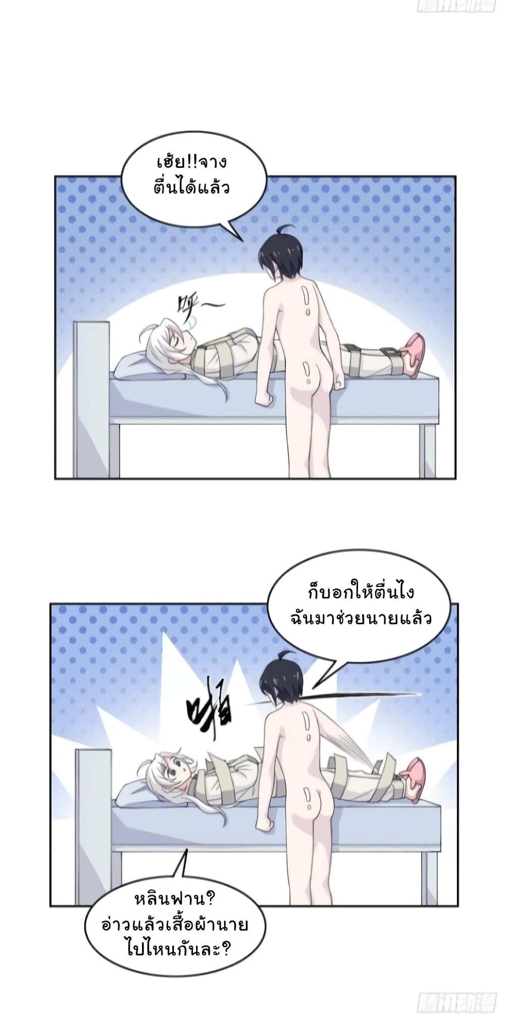ระบบคนบ้าสุดแกร่ง ตอนที่ 5 หน้า 8