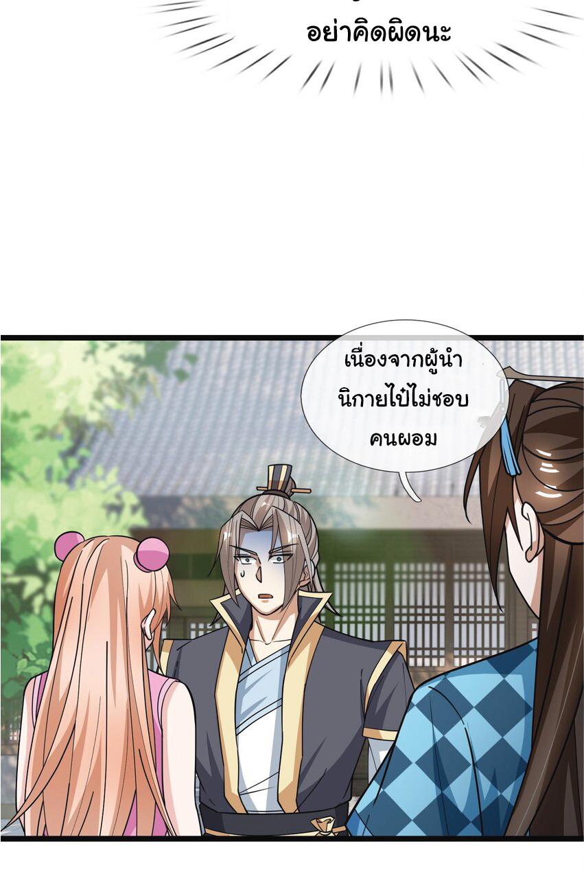 Being a Teacher is Invincible in World ตอนที่ 54 หน้า 8