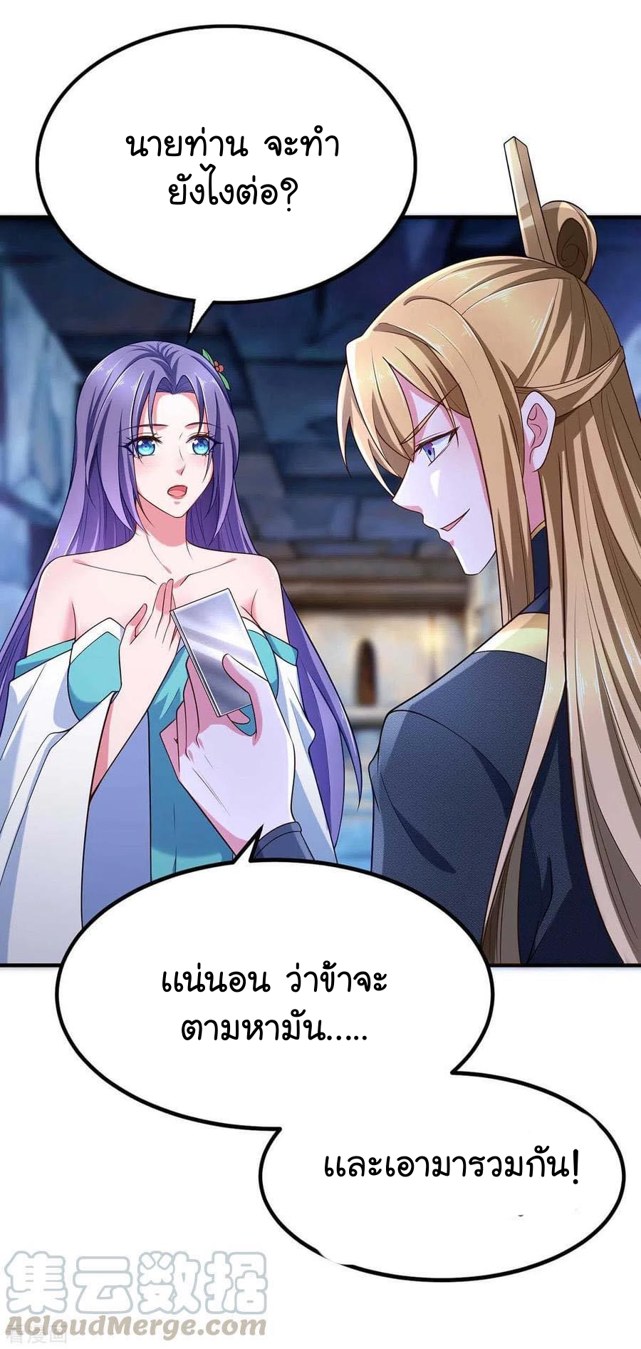 ระบบโครตเกรียน คะแนนล้านล้าน (ฮาเร็ม) ตอนที่ 55 หน้า 3