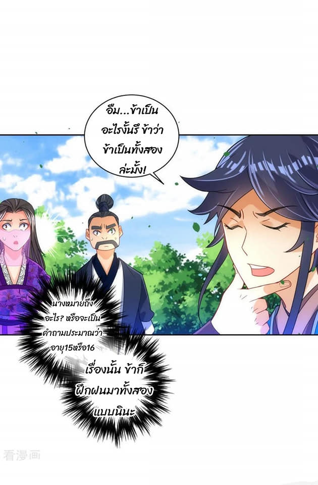 ข้ารับใช้ชั้นหนึ่ง ตอนที่ 80 หน้า 25