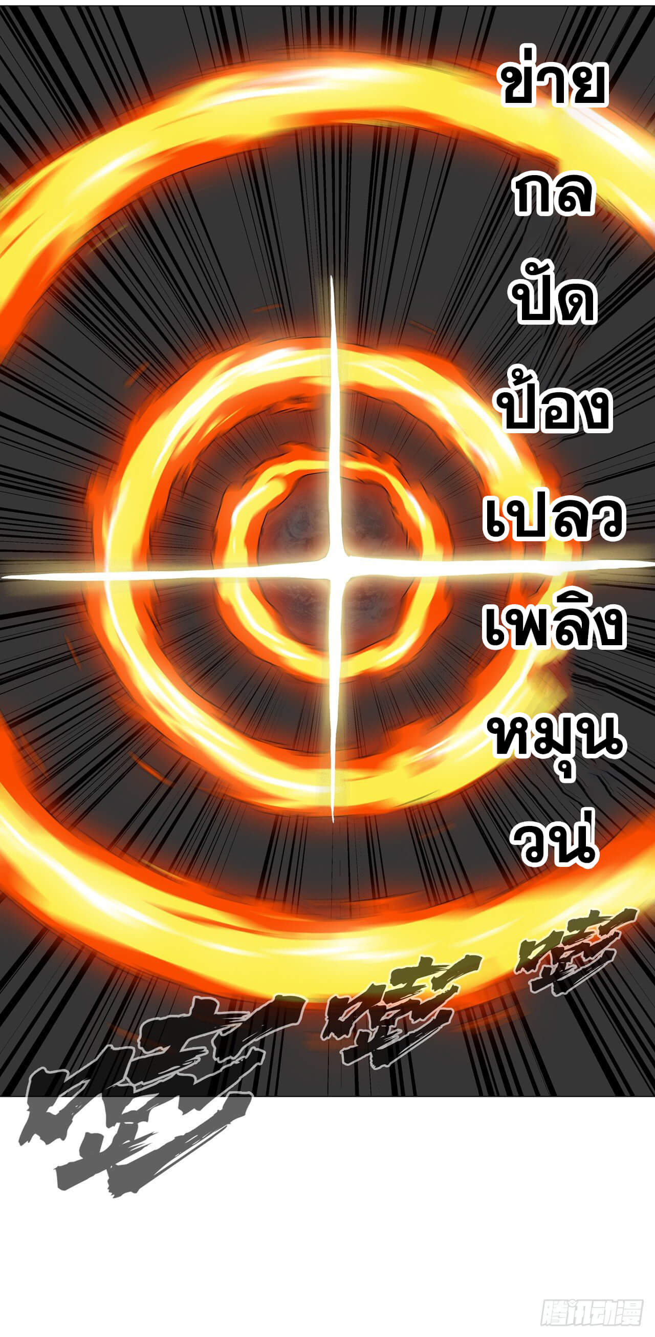 Cultivator vs Superhero (ทันจีน) ตอนที่ 111 หน้า 7