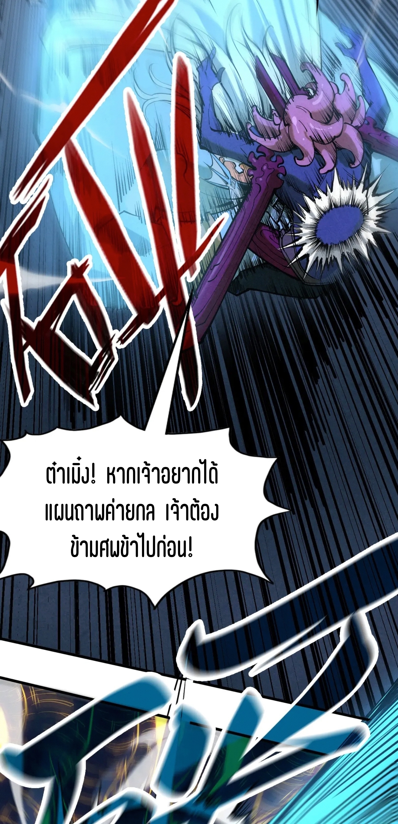 มหาเทพนิรันดร์กาล ตอนที่ 95 หน้า 31