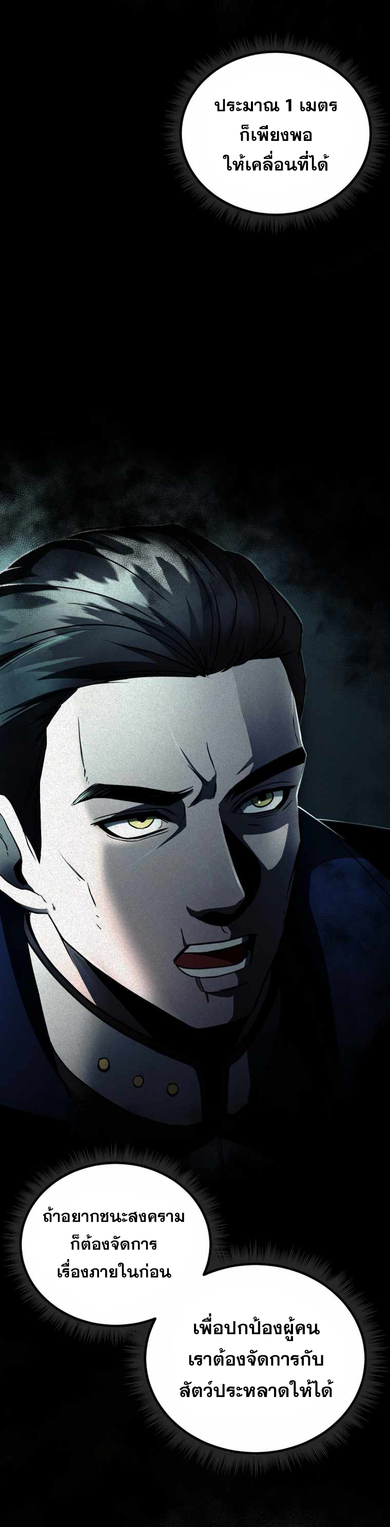 ฉันกลายเป็นสัตว์ประหลาดต่างดาวที่เติบโตได้ ตอนที่ 11 หน้า 58