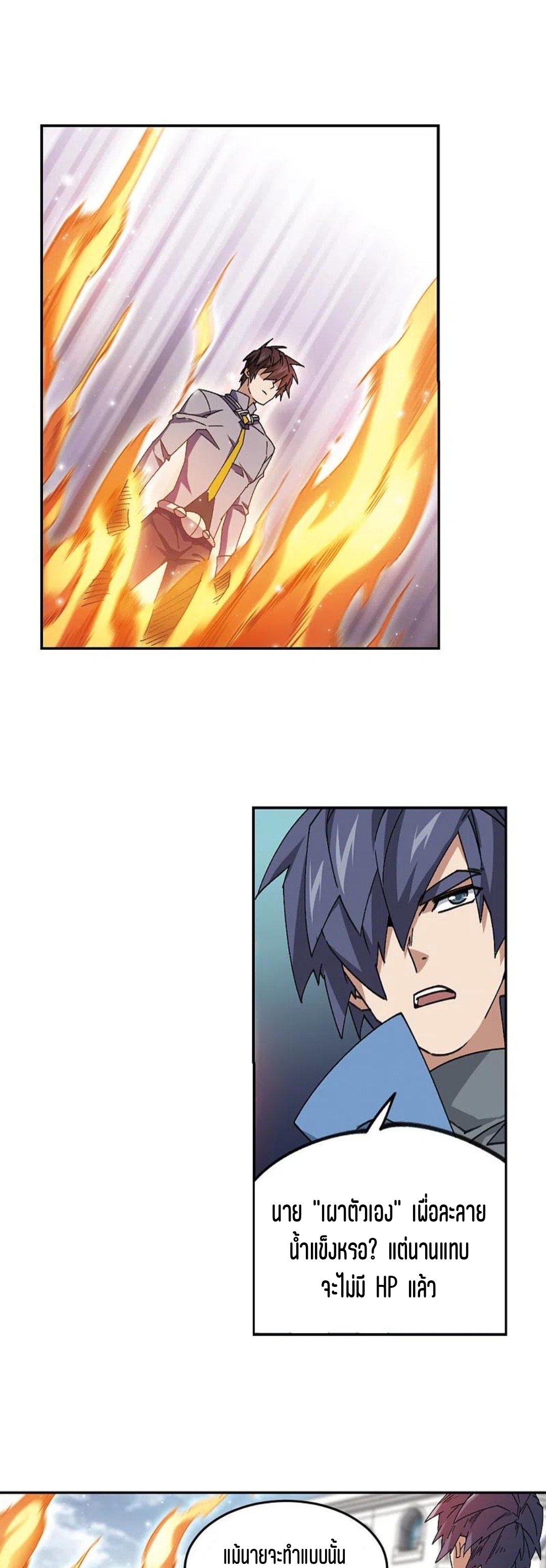 จอมเวทย์กังฟู ตอนที่ 124 หน้า 12