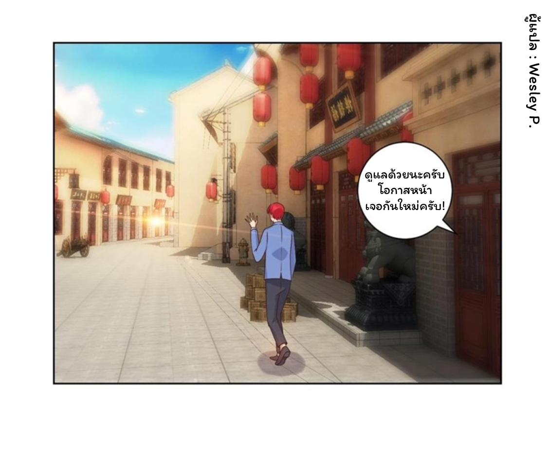 ระบบพระเจ้า ตอนที่ 81 หน้า 9