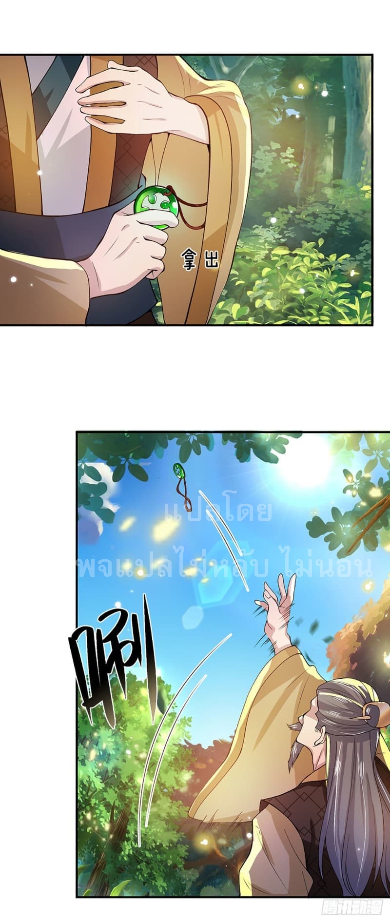 ราชันย์เทพยุทธ์มังกรผงาดฟ้า ตอนที่ 14 หน้า 2