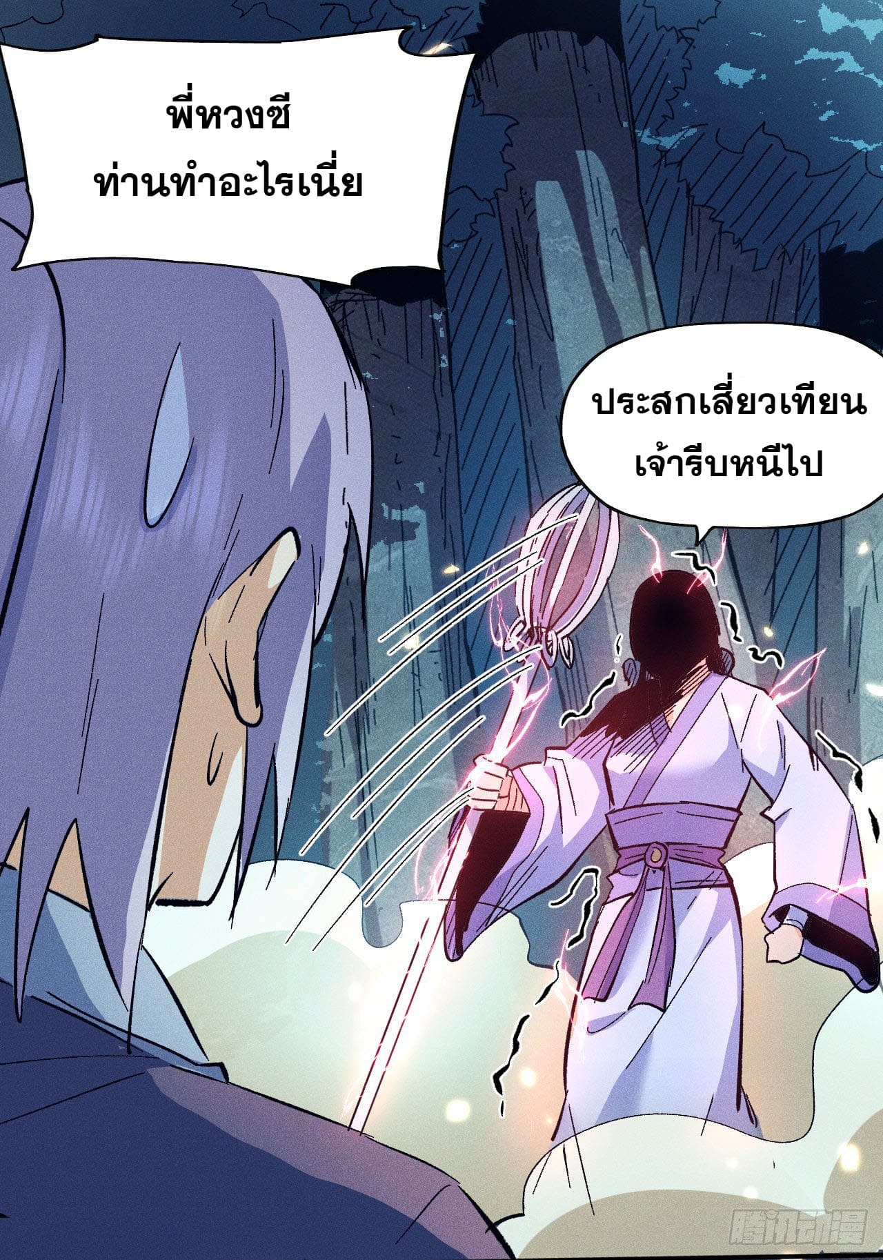 ตูข้านี่แหละเทพ (ทันจีน) ตอนที่ 72 หน้า 29