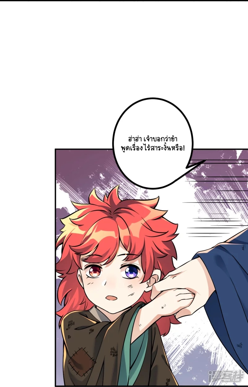 บรรพบุรุษผู้ขัดเกลากายา (ทันจีน) ตอนที่ 7 หน้า 14