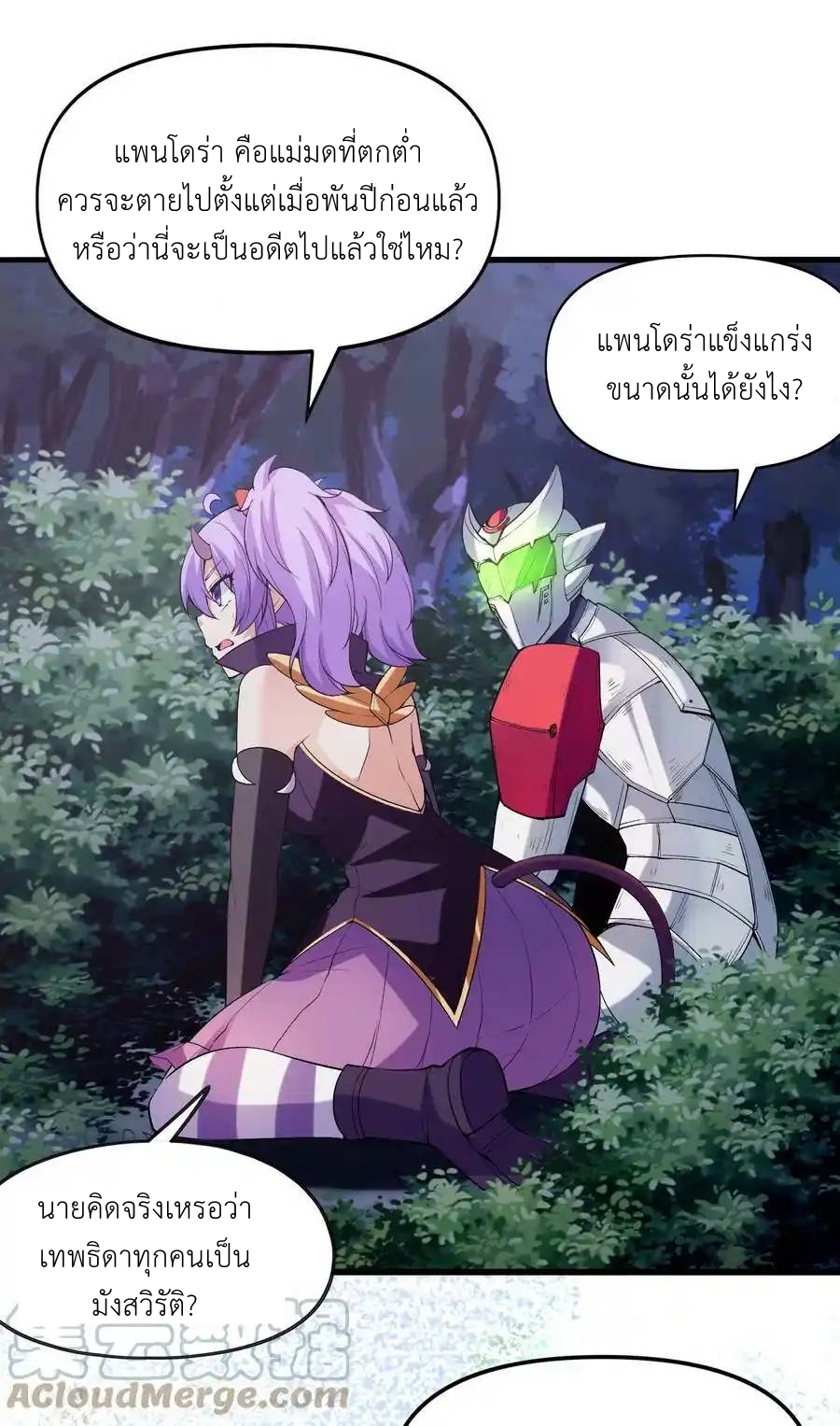 My Harem Is Entirely Female Demon Villains ตอนที่ 74 หน้า 19