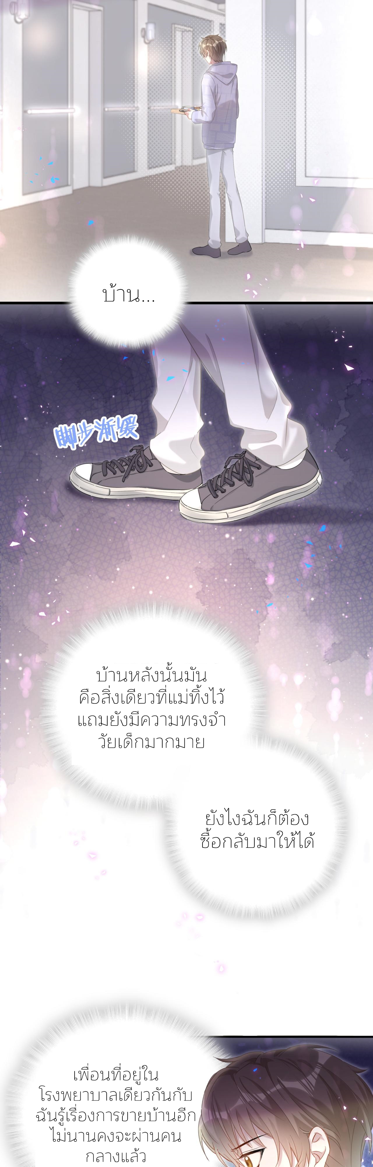 Get Married (BL) ตอนที่ 8 หน้า 23