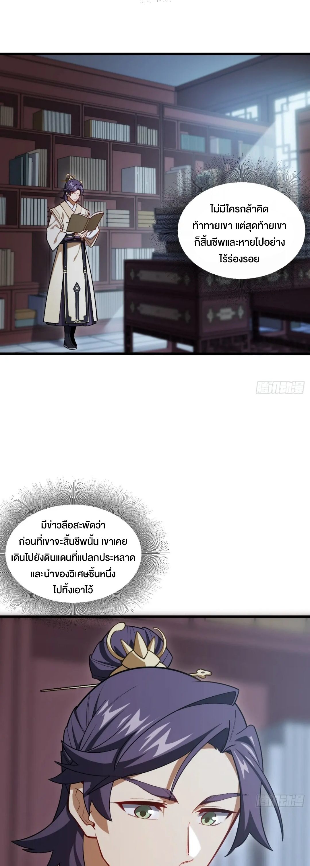 กำเนิดร่างเทวะบรรพกาล ตอนที่ 55 หน้า 3