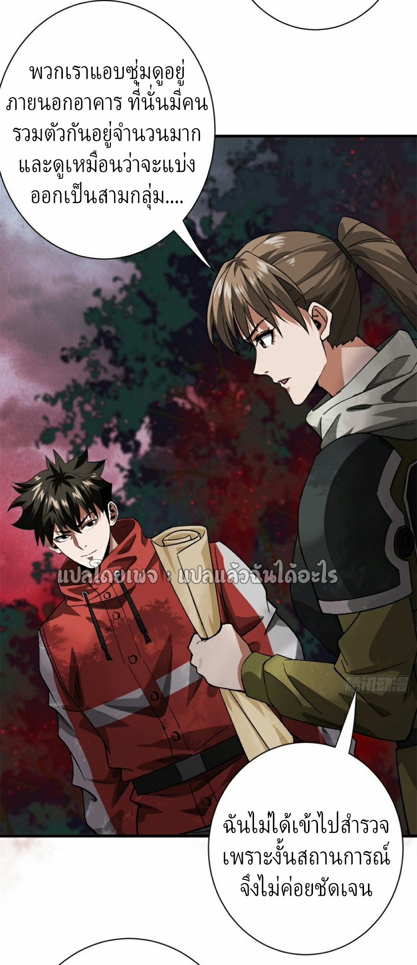 รูเล็ตเวิลด์ สุ่มไอเทมเอาชีวิตรอด ตอนที่ 141 หน้า 42