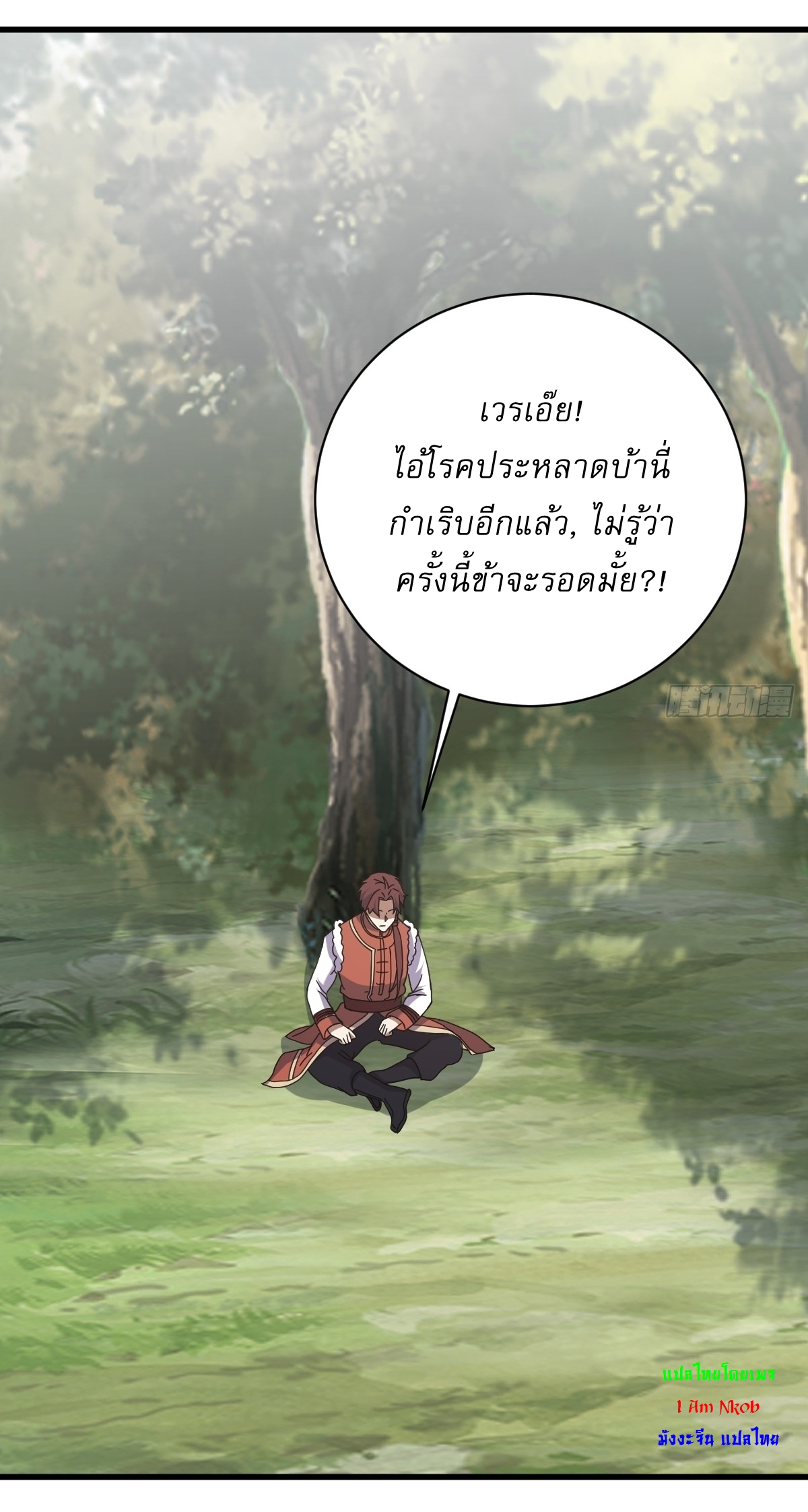 เก็บตัวร้อยปี จากนี้พี่ขอเทพ! INVINCIBLE AFTER A HUNDRED YEARS OF SECLUSION ตอนที่ 116 หน้า 3