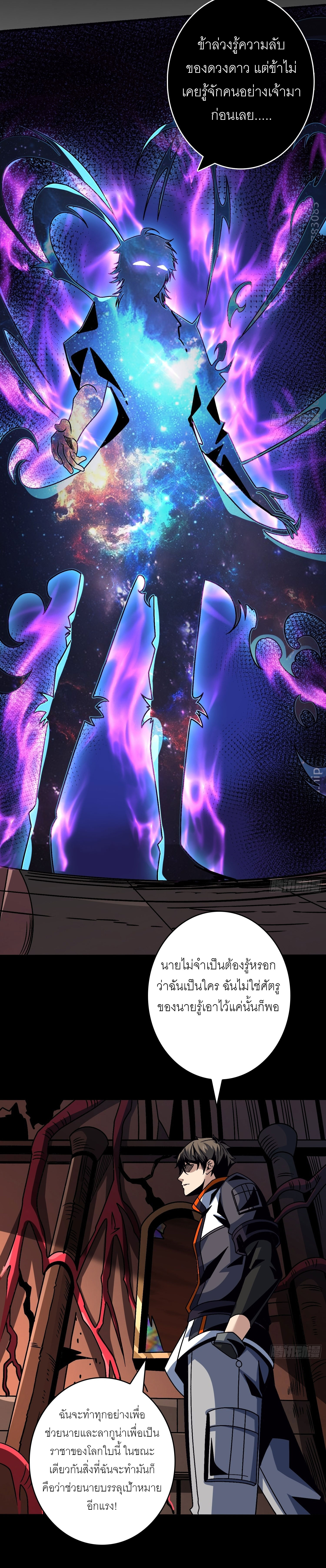 (ชนจีน) IT STARTS WITH A KINGPIN ACCOUNT - จุติจอมราชัน ตอนที่ 225 หน้า 7