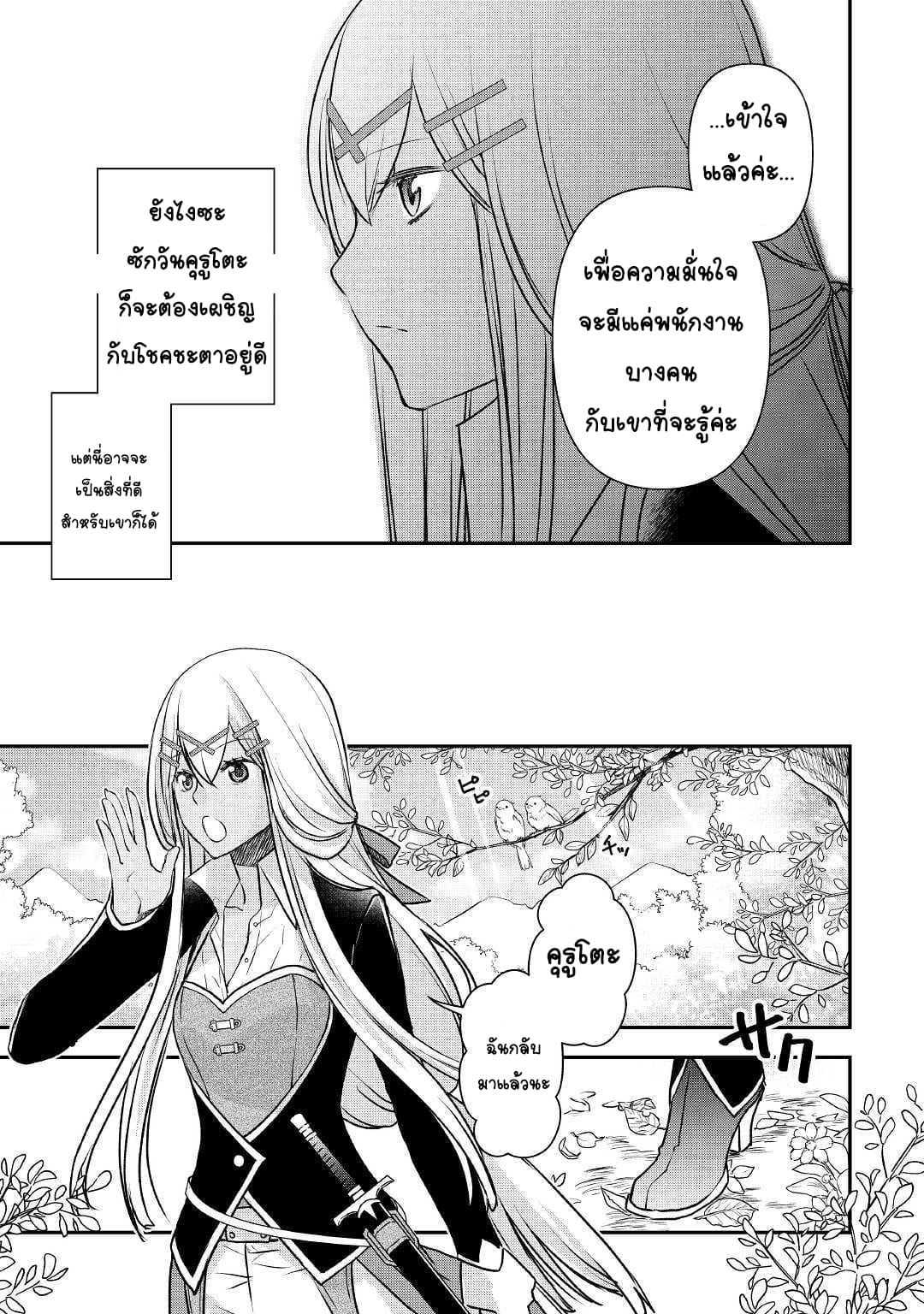Kanchigai No Atelier Master ตอนที่ 2 หน้า 29