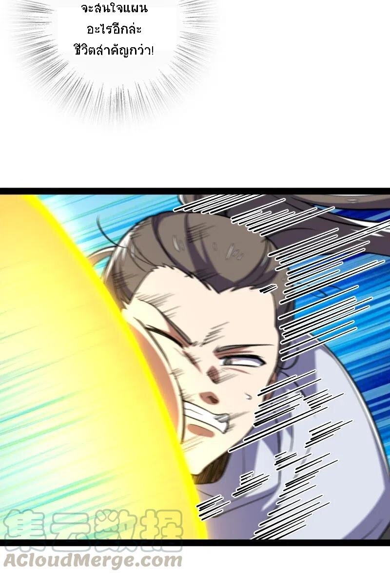 ชีวิตอันสันโดษของจักพรรดิ์หลินเกอ ตอนที่ 33 หน้า 30