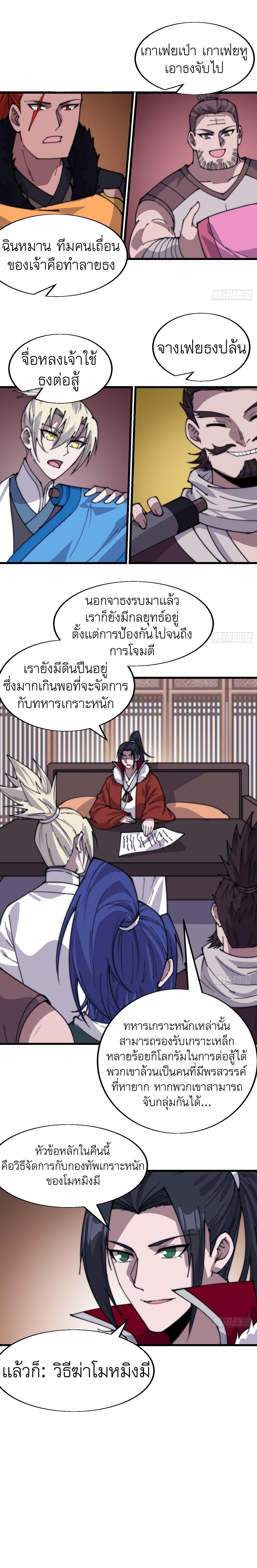 Starting a Mountain ตอนที่ 355 หน้า 7