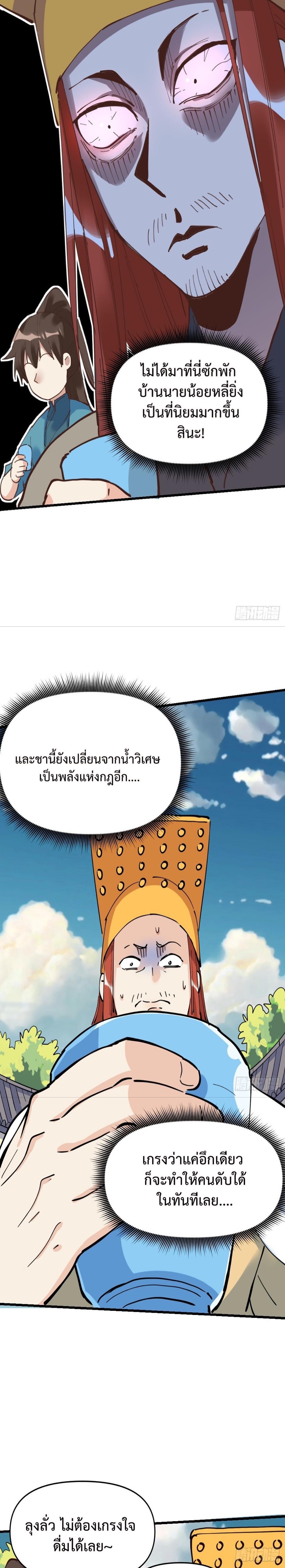กลายเป็นว่าข้าคือจอมยุทธ์ผู้ยิ่งใหญ่ ตอนที่ 194 หน้า 20