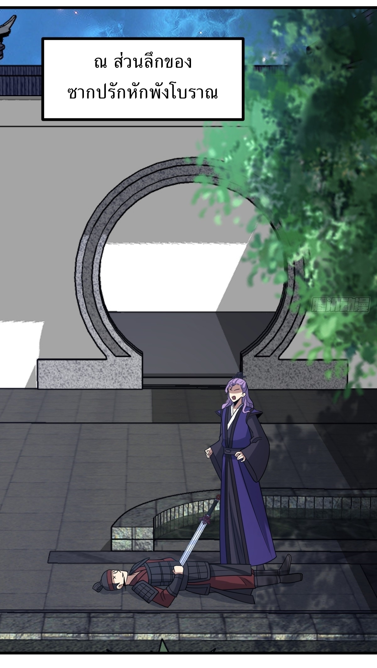 เก็บตัวร้อยปี จากนี้พี่ขอเทพ! INVINCIBLE AFTER A HUNDRED YEARS OF SECLUSION ตอนที่ 99 หน้า 13