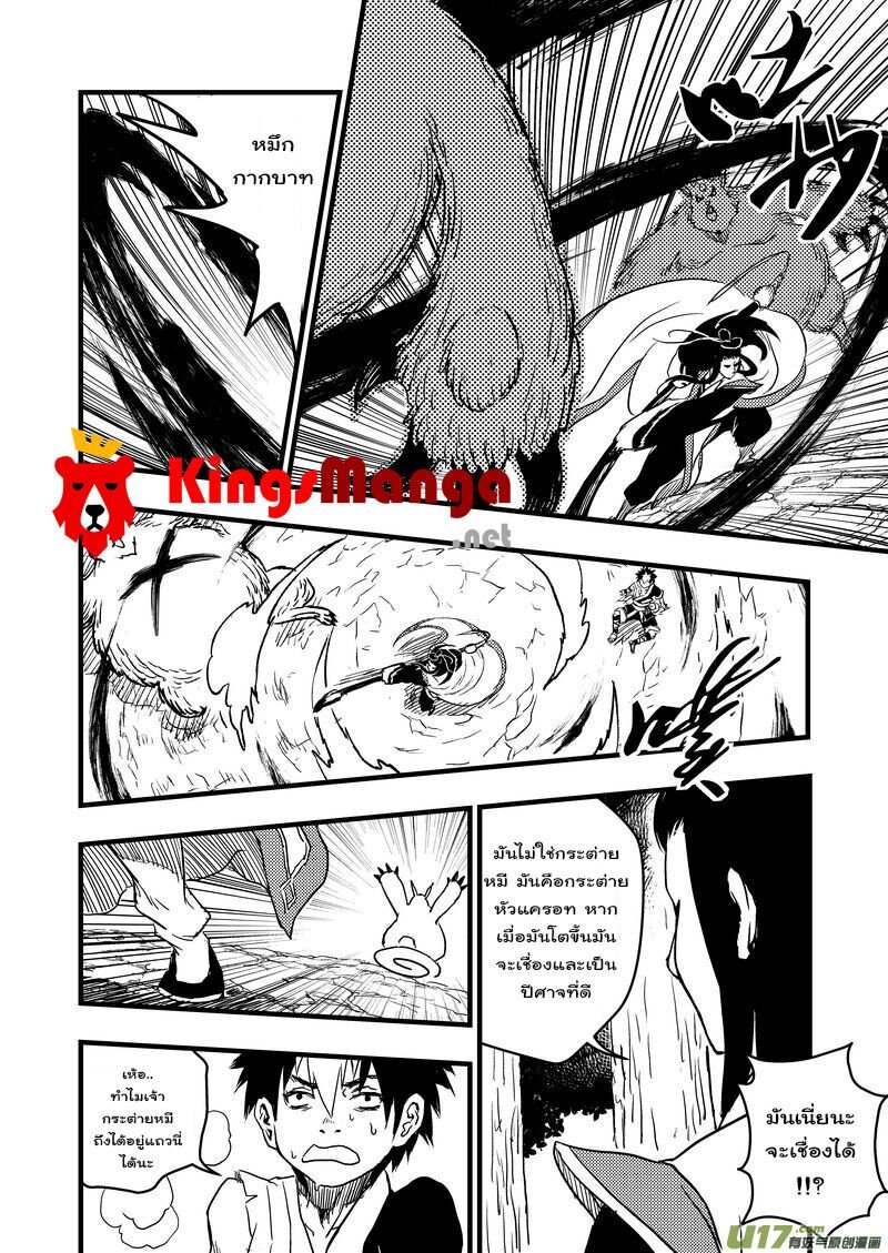 พยัคฆ์ X กระเรียน มหาเวทย์ผนึกมาร ตอนที่ 8 หน้า 13