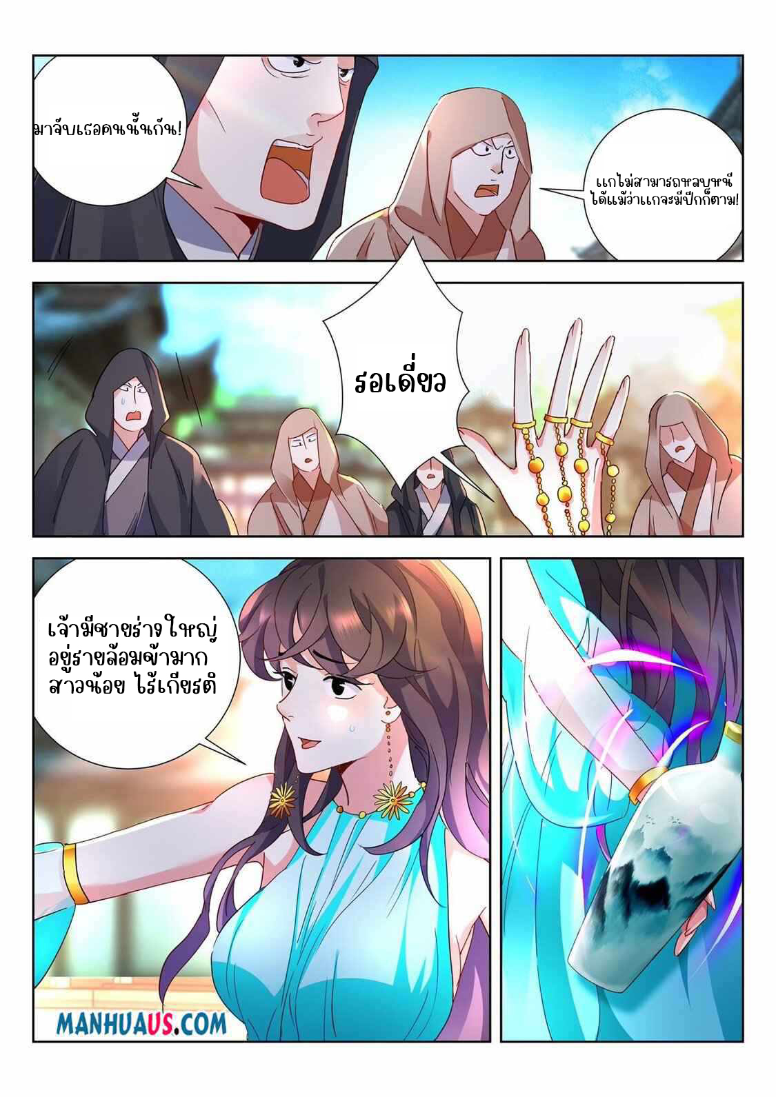 [จบ] บุตรของเทพเจ้า ตอนที่ 12 หน้า 2