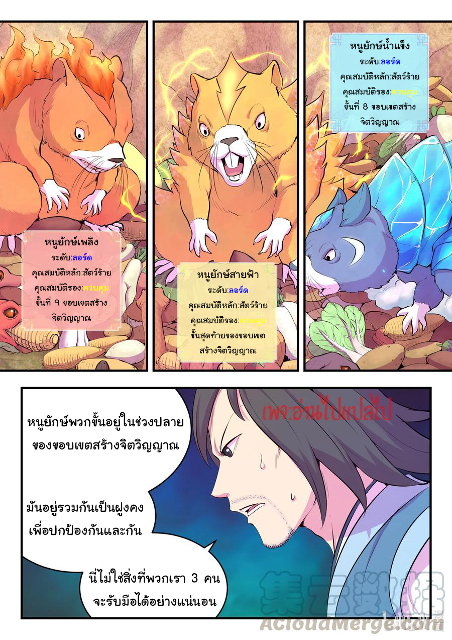 King of Spirit beast - ราชาแห่งสัตว์วิญญาณ ตอนที่ 111 หน้า 2