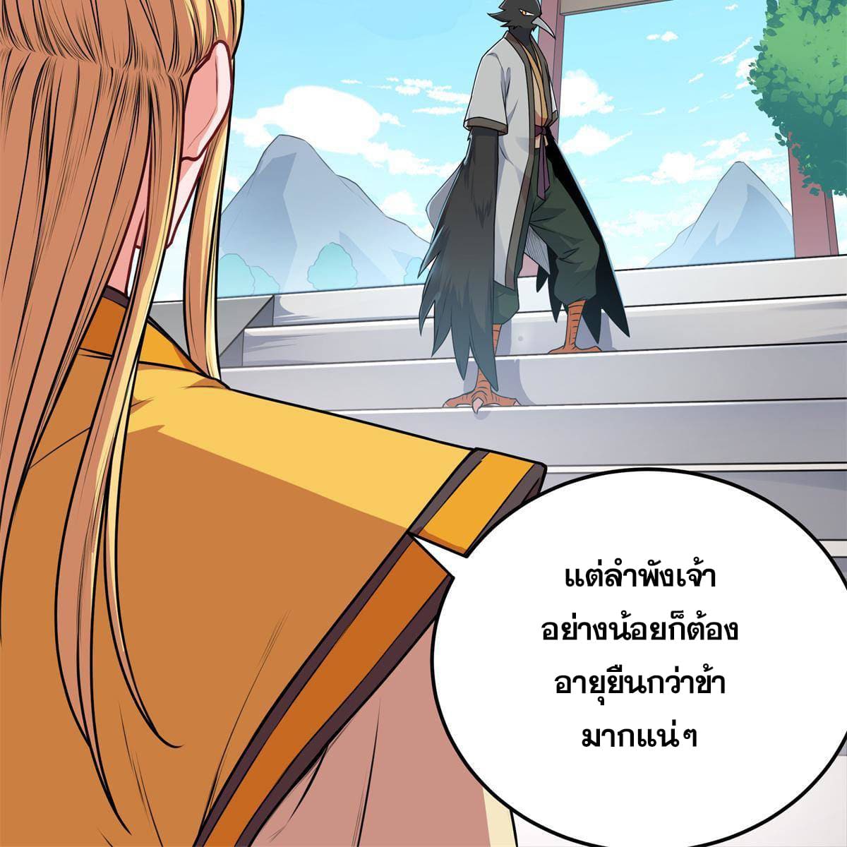 ราชันอหังการ - Emperor's Domination ตอนที่ 1 หน้า 22