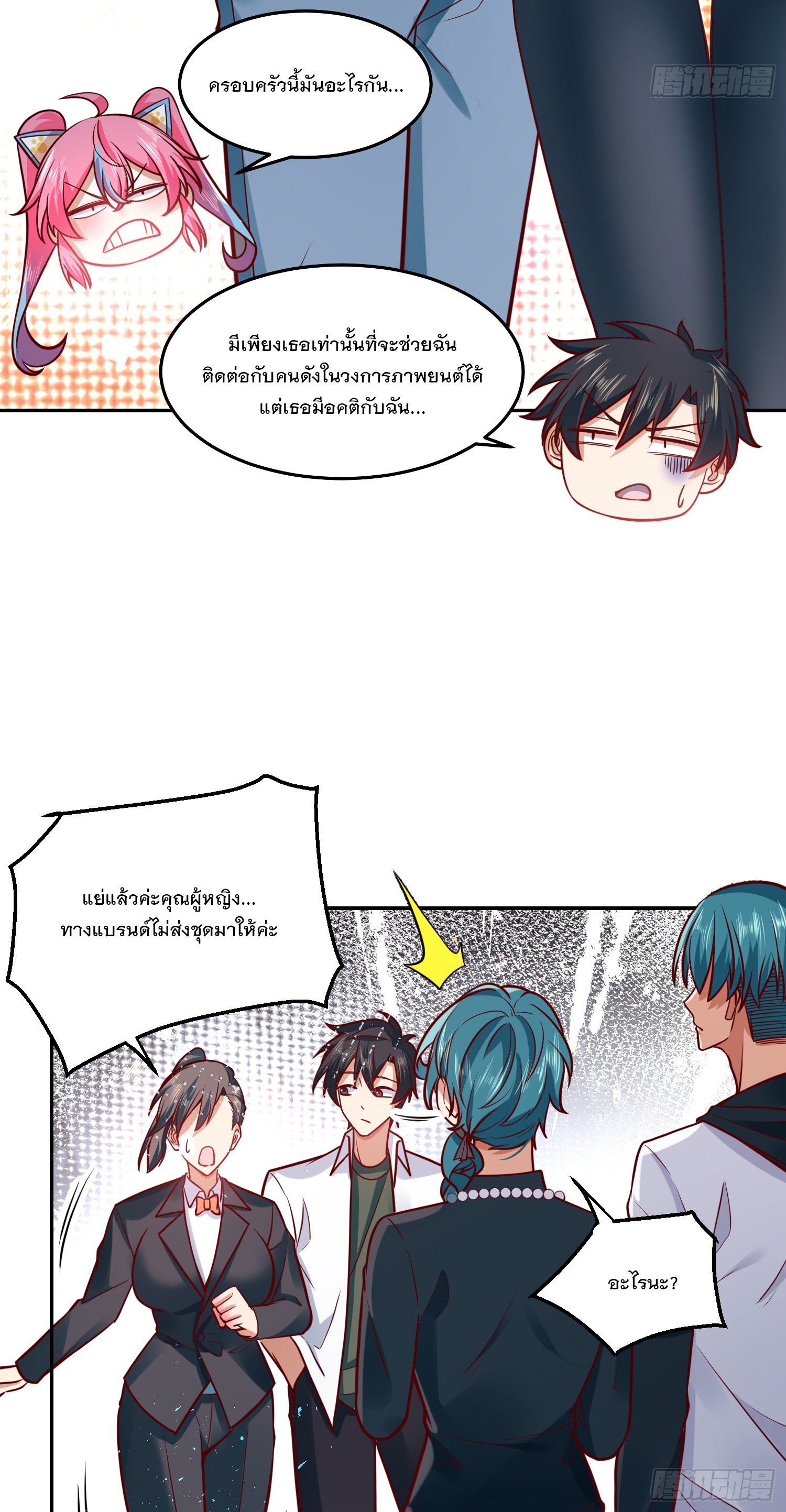 สร้างฮาเร็มด้วยระบบฉายาสุดเทพ ตอนที่ 31 หน้า 17