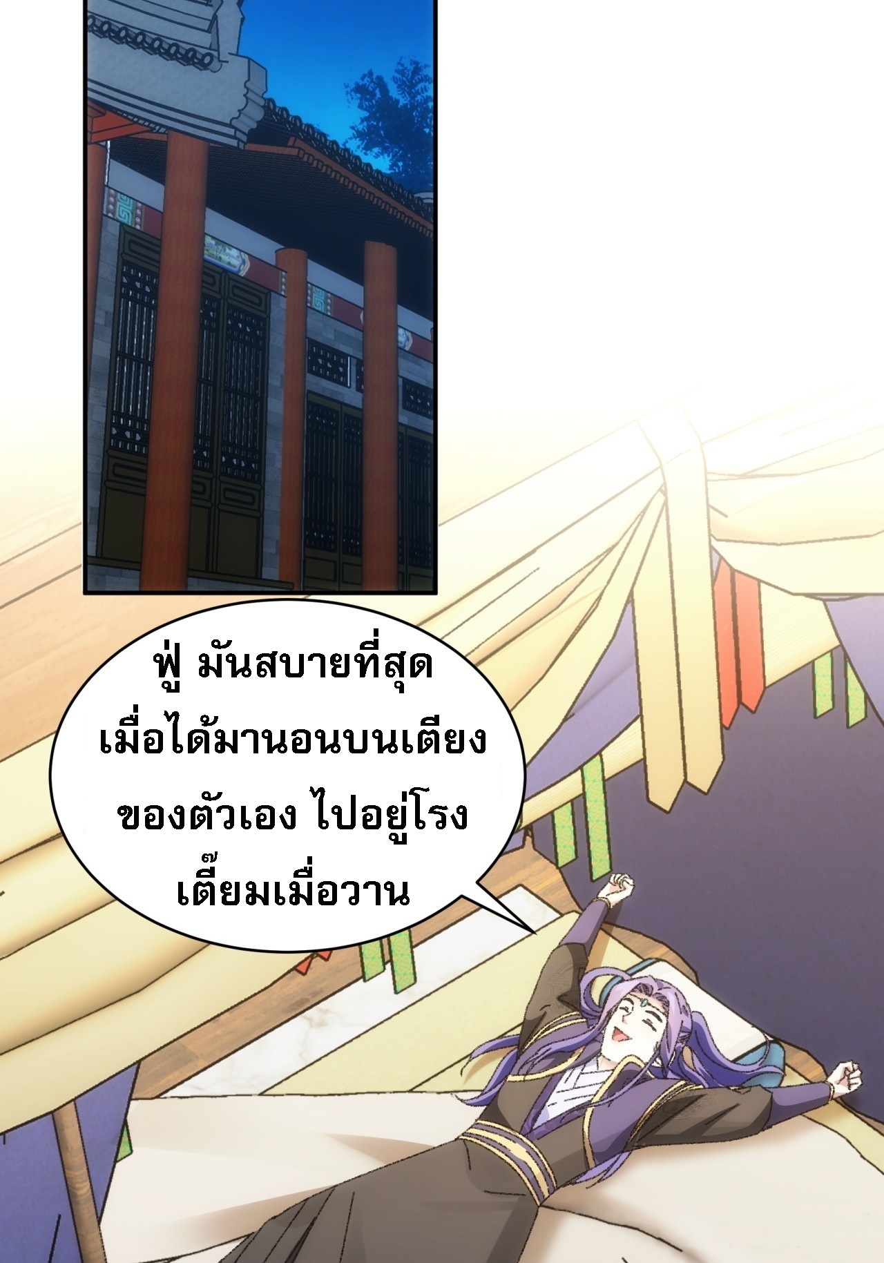 ข้าจะกำหนดชะตาตัวเอง ทันจีน ตอนที่ 118 หน้า 41