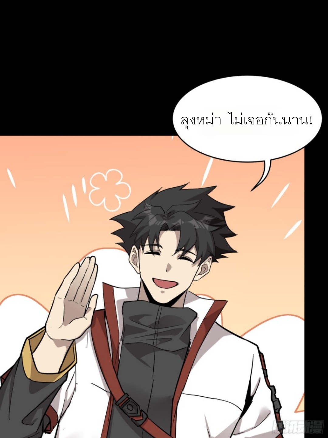 Legend of Star Genera ชนจีน ตอนที่ 84 หน้า 24