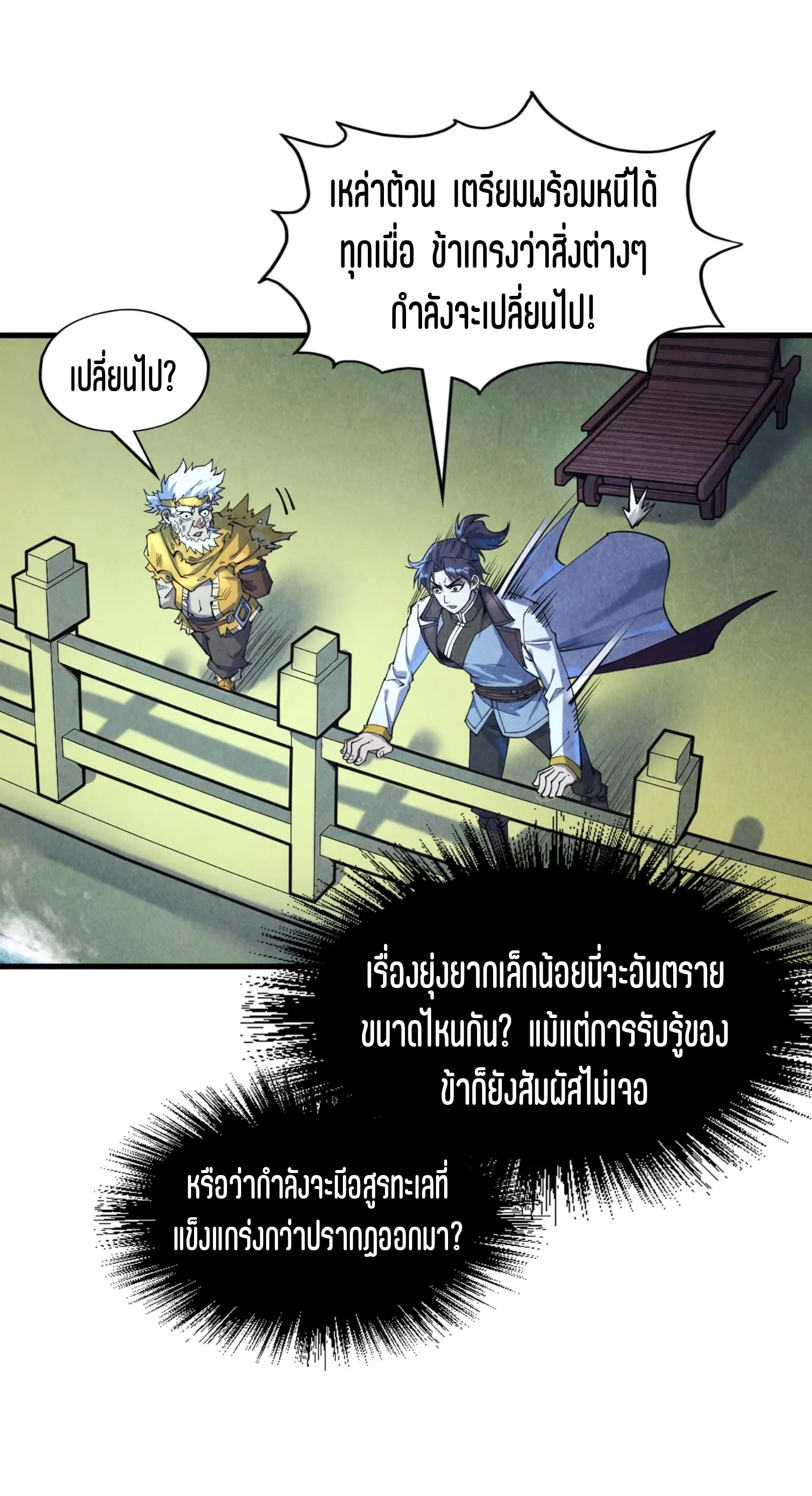 มหาเทพนิรันดร์กาล ตอนที่ 86 หน้า 17