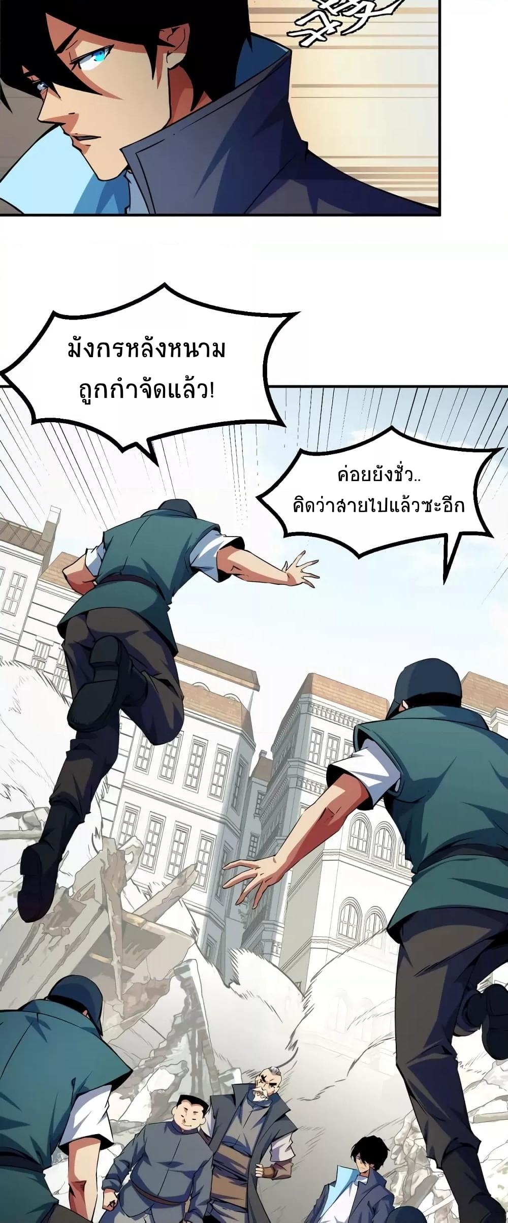 I Level Up By Absorbing Everything ตอนที่ 23 หน้า 11