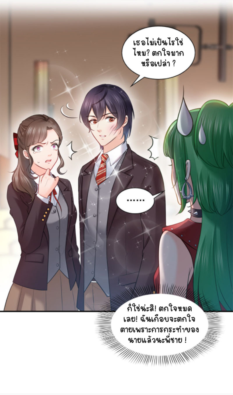 (ชนจีน)Perfect Secret Love The Bad New Wife Is a Little Sweet ตอนที่ 38 หน้า 4